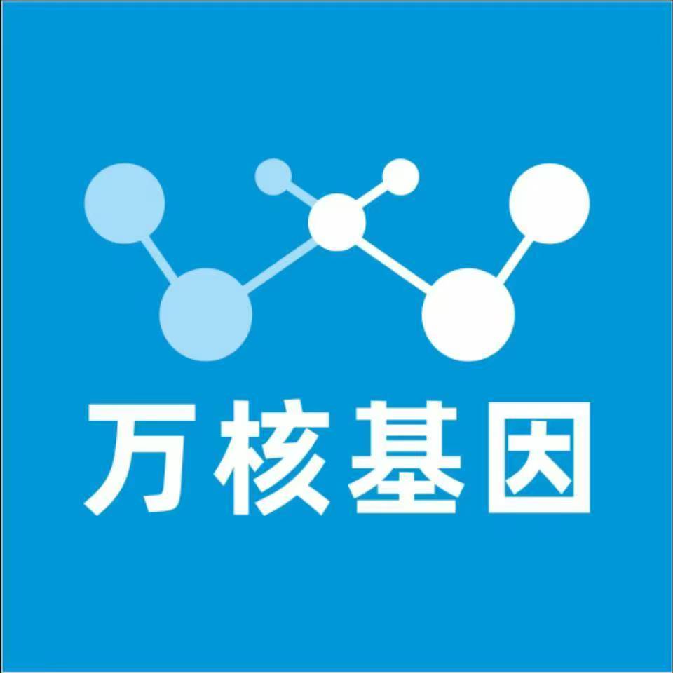 昆明官渡万核健康基因管理咨询中心